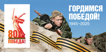 Мы помним, мы гордимся! Мы помним, мы гордимся!.