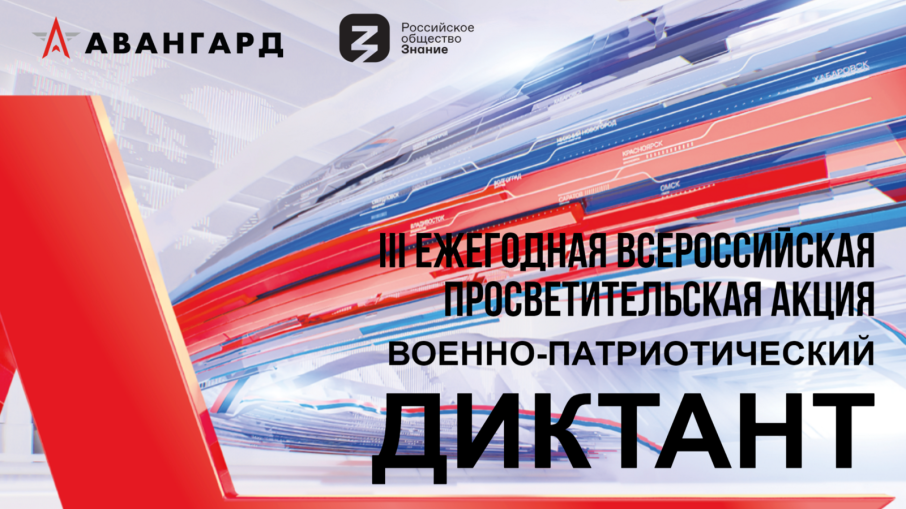 II Ежегодная всероссийская просветительская акция «Военно-патриотический диктант – 2024» II Ежегодная всероссийская просветительская акция «Военно-патриотический диктант – 2024».